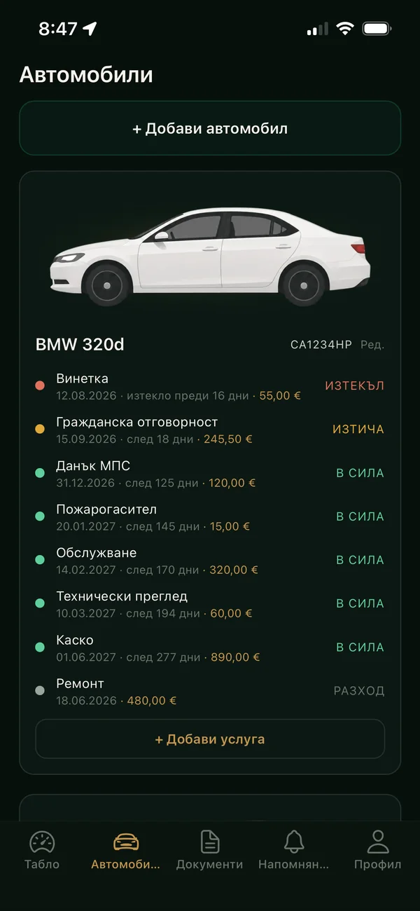 Екранът „Автомобили“ в приложението: BMW 320d с всичките си срокове и суми